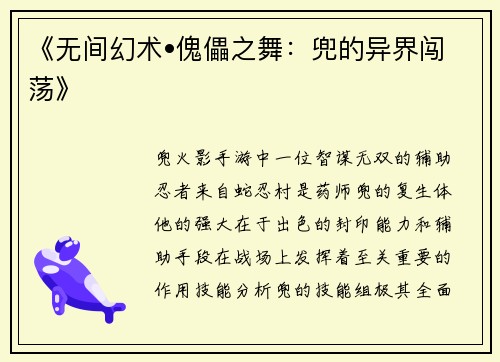 《无间幻术•傀儡之舞：兜的异界闯荡》
