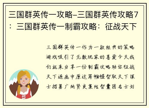 三国群英传一攻略-三国群英传攻略7：三国群英传一制霸攻略：征战天下，逐鹿中原