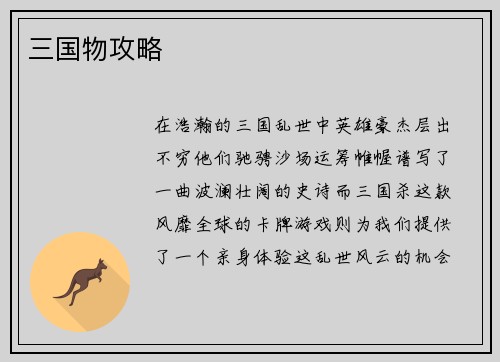 三国物攻略
