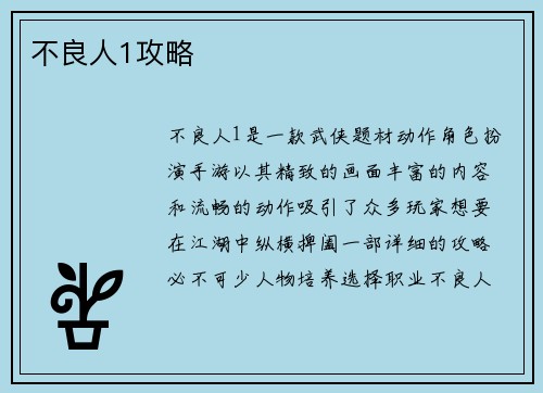 不良人1攻略