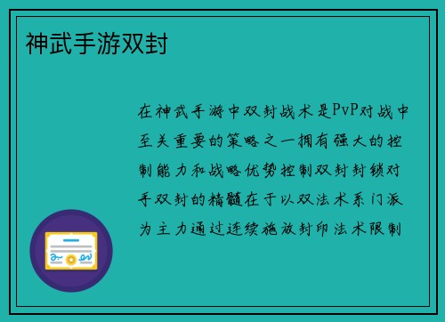 神武手游双封