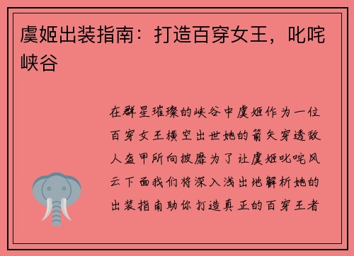 虞姬出装指南：打造百穿女王，叱咤峡谷