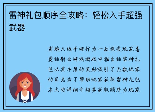 雷神礼包顺序全攻略：轻松入手超强武器
