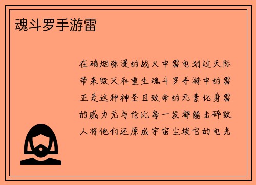 魂斗罗手游雷