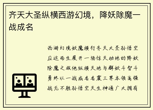 齐天大圣纵横西游幻境，降妖除魔一战成名