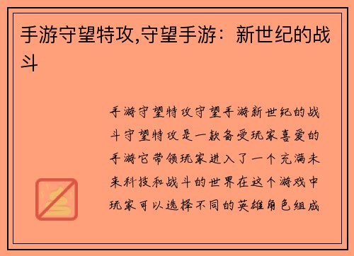 手游守望特攻,守望手游：新世纪的战斗