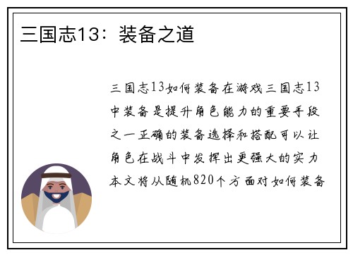 三国志13：装备之道