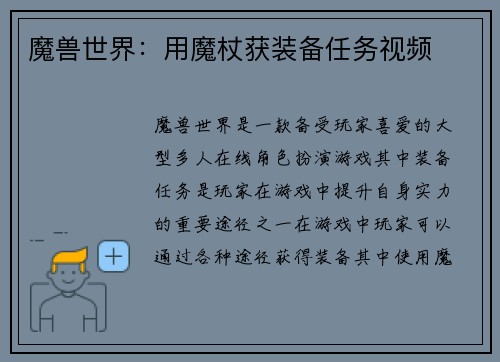 魔兽世界：用魔杖获装备任务视频