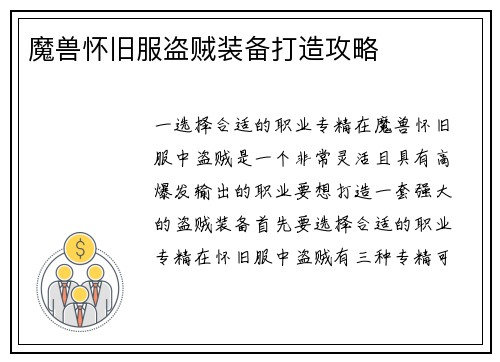 魔兽怀旧服盗贼装备打造攻略