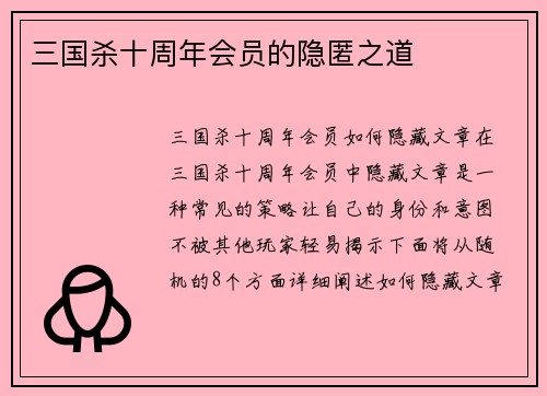 三国杀十周年会员的隐匿之道