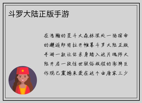 斗罗大陆正版手游
