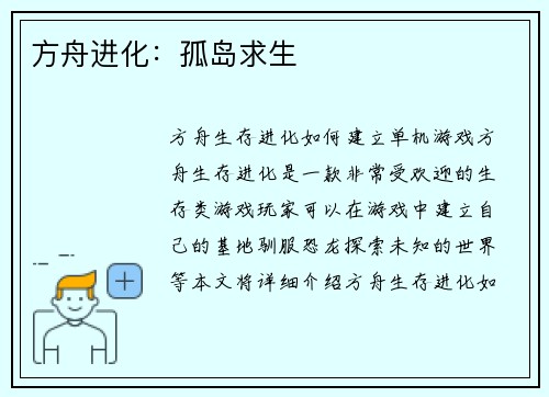 方舟进化：孤岛求生