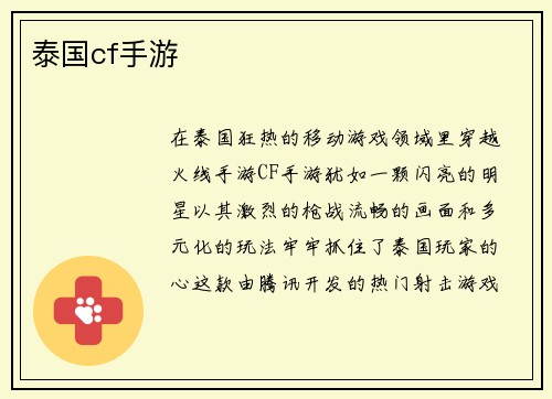 泰国cf手游