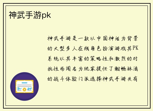 神武手游pk