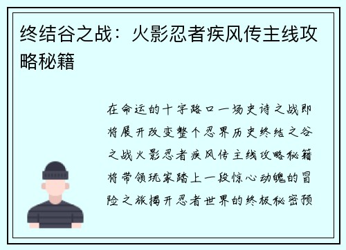 终结谷之战：火影忍者疾风传主线攻略秘籍