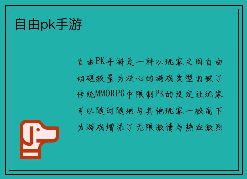 自由pk手游