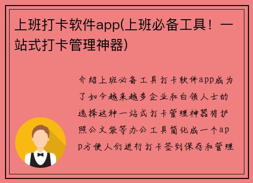 上班打卡软件app(上班必备工具！一站式打卡管理神器)