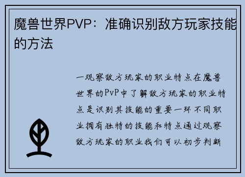魔兽世界PVP：准确识别敌方玩家技能的方法